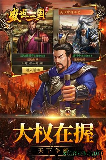盛世三国小米手游 v1.0 安卓版 2