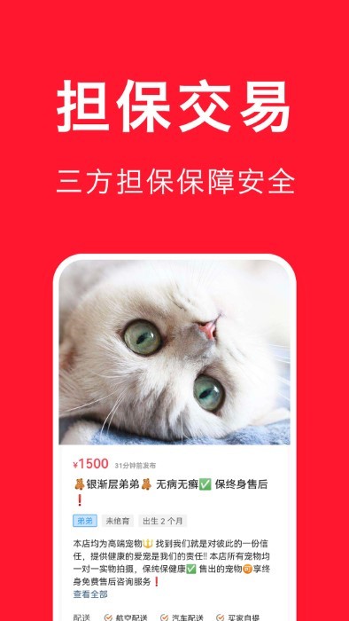 宠物宝app v3.3.8 安卓版 1