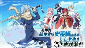 关于我转生成史莱姆这档事游戏 v1.0 安卓版 1