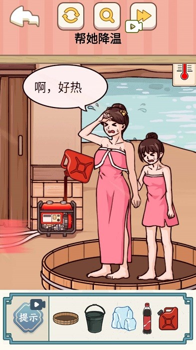 帮她降温手游 v1.0 安卓版 1