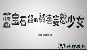蓝宝石般的被妄想少女手游 v3.1 安卓版 0