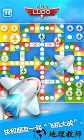 乱斗飞行棋手游 v1.0 安卓版 1