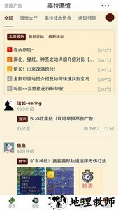 泰拉酒馆app v13.0.0 安卓官方版 0
