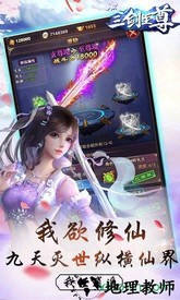 三剑至尊手游 v1.0 安卓版 1