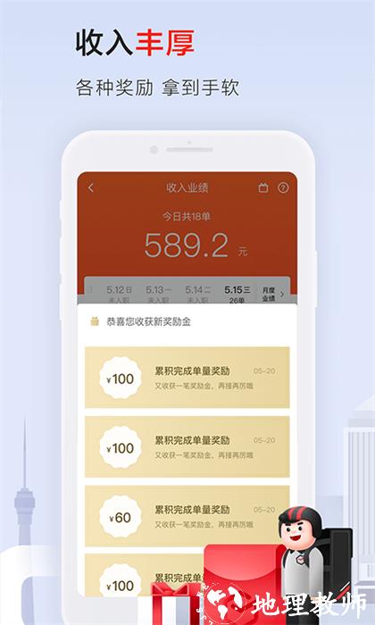 顺丰同城急送骑手版 v8.5.0.2 安卓版 3