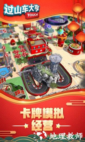 过山车大亨最新版 v3.1.16 安卓版 2