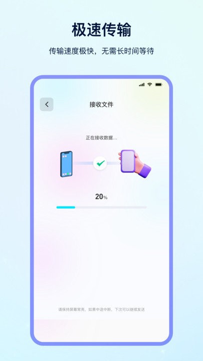 互传大师APP(改名一键换机) v3.5.6 安卓手机版 3