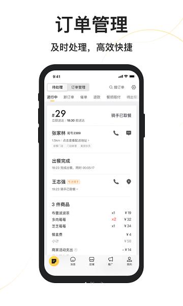 美团外卖商家版最新版本 v6.73.0.6 官方安卓版 3