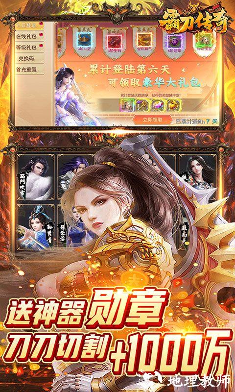 霸刀传奇图片 4