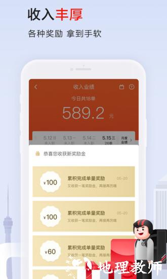 顺丰同城骑士版 v8.4.5.2 安卓最新版 1