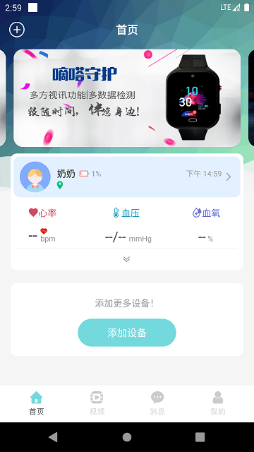 嘀嗒守护app v3.07.27.01 安卓版 1