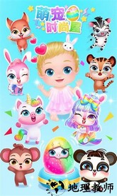 萌宠时尚屋最新版 v1.0.2 安卓版 2