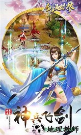 剑灵世界 v7.5.0 安卓版 3
