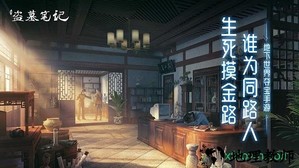 新盗墓笔记游戏 v1.215.670798 安卓版 0
