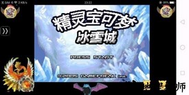 口袋妖怪冰雪城mega最新版 v1.6.2 安卓版 0