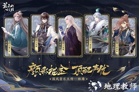 花亦山心之月最新版 v1.6.1 安卓版 2