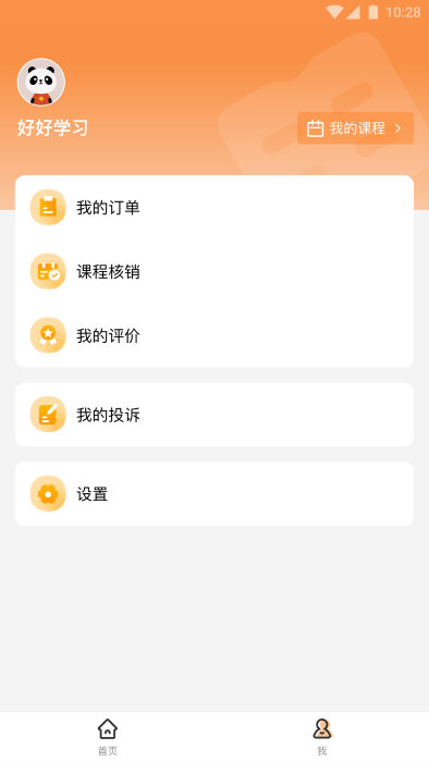 校外培训家长端app v1.6.3 官方安卓版 0
