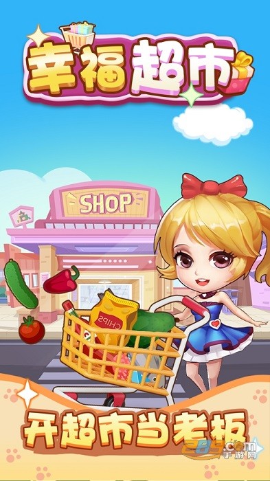 幸福超市游戏 v1.1.0 安卓版 1