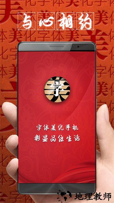 字体美化大师app最新版本 v8.7.8 官方安卓版 0