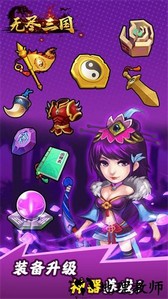 无尽三国手游 v1.1.12 安卓版 4