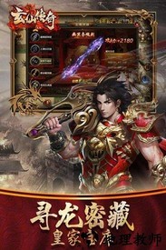 玄仙传奇360版 v1.0.3628 安卓版 0