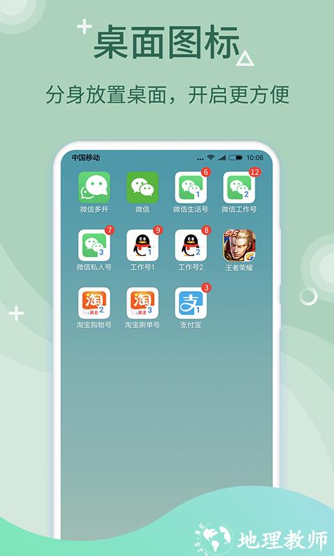 微多开分身app v10.0.6 官方安卓手机版 0