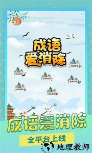成语爱消除手游 v1.0.7 安卓版 1