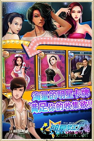 明星梦工厂男生版 v1.4.1 安卓版 2