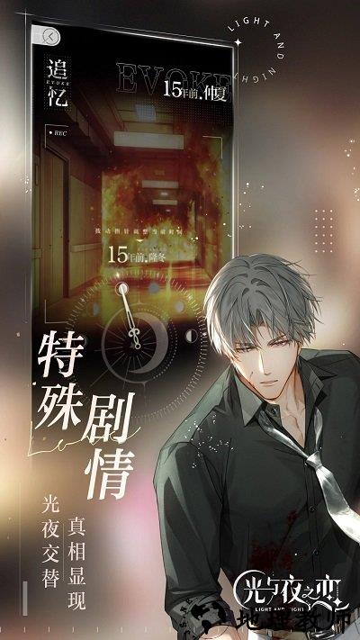 腾讯光与夜之恋官方版 v1.8.0618 安卓版 2
