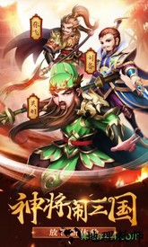 三国帮新三国策略卡牌塔防小游戏 v2.0 安卓版 3
