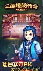 三国塔防传奇手游 v3.63.5 安卓版 0