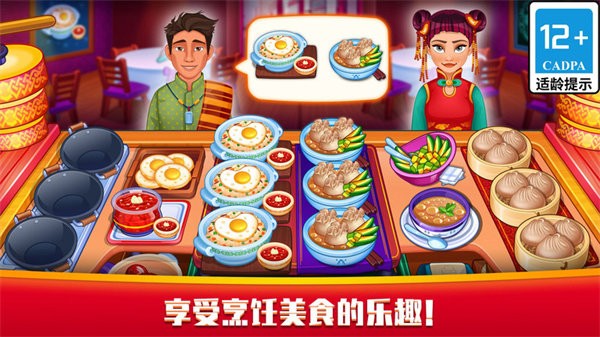 指尖中餐厅手游 v1.2.3 安卓版 0