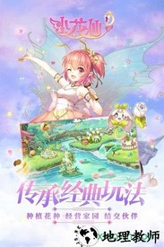 小花仙手游 v3.3.1 安卓版 0