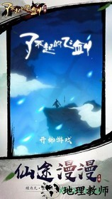 了不起的飞剑测试版 v1.3.946 安卓版 0