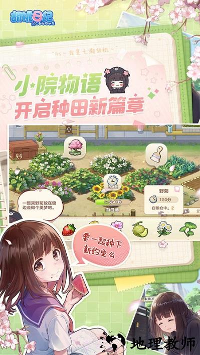 胡桃日记手游官方版 v1.6.7.0 安卓版 2
