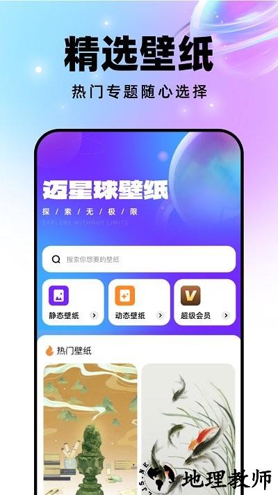 迈星球壁纸app v1.0.2 安卓版 1