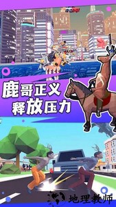 捣蛋鹿哥模拟器中文版 v1.0.1 安卓版 2