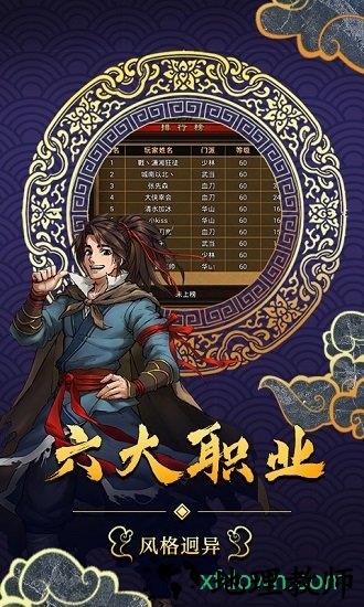 武林霸业游戏 v1.6.0 安卓版 2