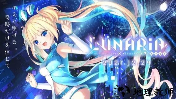 lunaria虚拟月球之子游戏 v1.0.0 安卓版 0