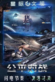 星际文明九游版 v0.920 安卓版 3