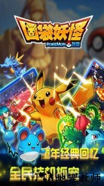 口袋妖怪联盟满v版 v1.2.4 安卓版 2