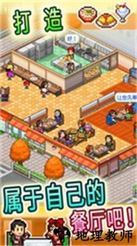 开罗游戏美食梦物语汉化版 v3.00 安卓版 2
