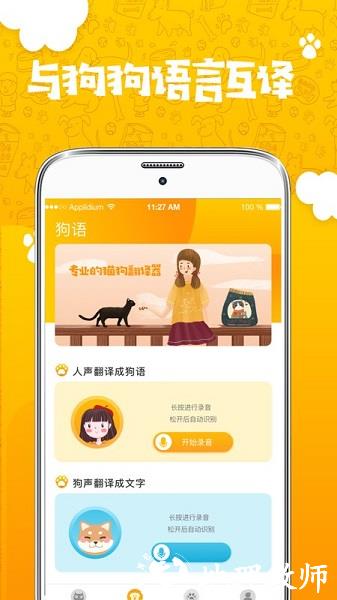 人猫人狗翻译器免费版 v3.12.0669 安卓版 1