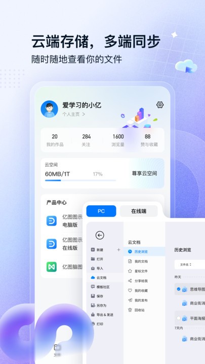 亿图图示手机免费版 v1.2.5 安卓版 2