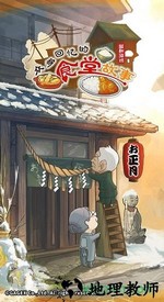 众多回忆的食堂故事华为版 v1.30 安卓版 1