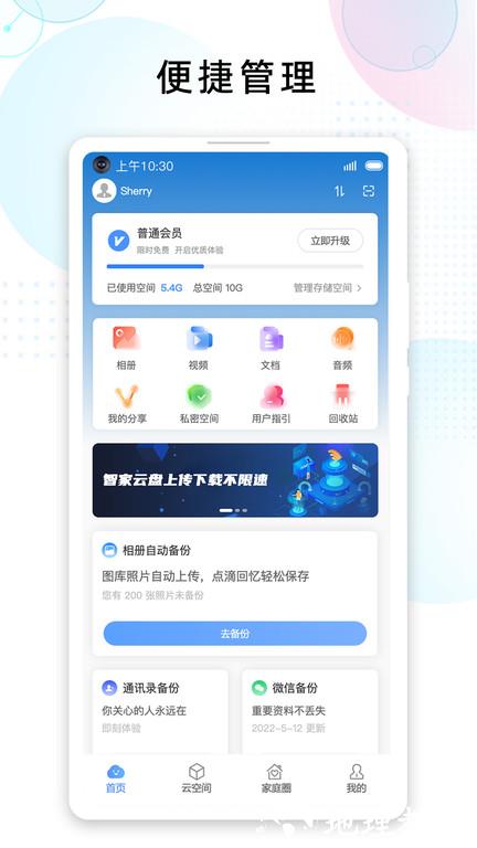 联通智家云盘app v1.6.8 官方安卓版 0