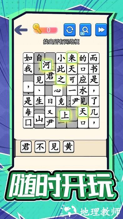 汉字不一样手机版 v1.0 安卓版 1