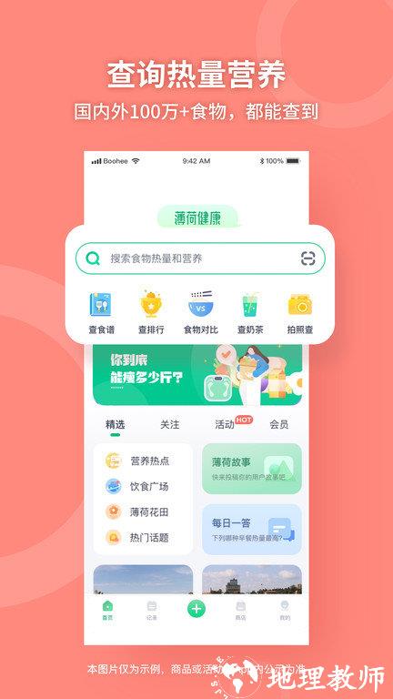 薄荷健身官方版(改名薄荷健康) v11.6.3 安卓课程版 2