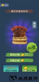 古董大师模拟器最新版 v1.0.0 安卓版 3