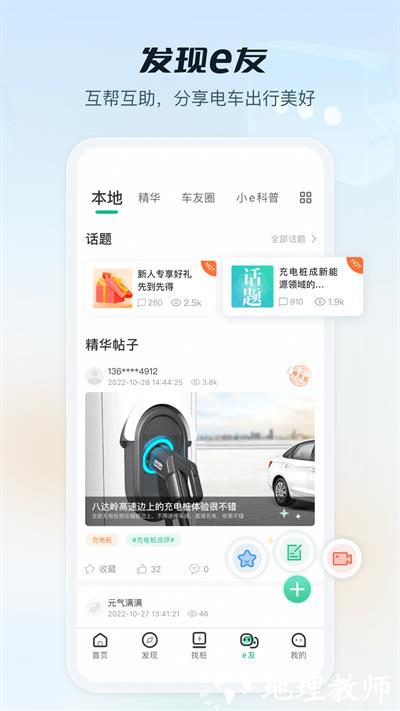 易充电(e充电app) v3.6.806 安卓版 3